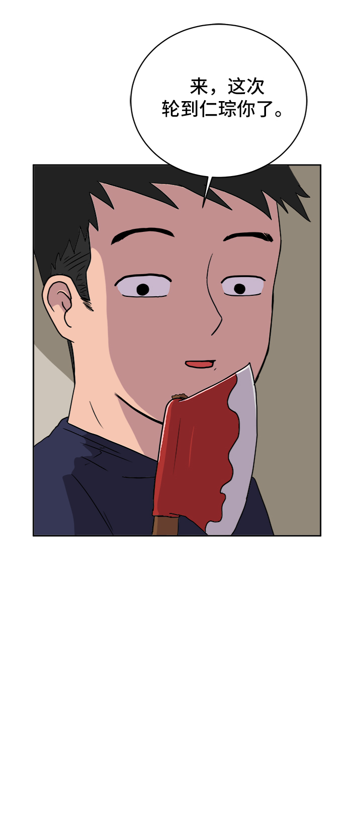 [第21话] 危机的无业游民2-嫉妒的化身45