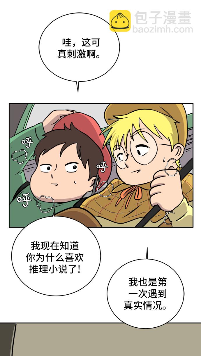 [第26话] 侦探二人组-幻想推理王44