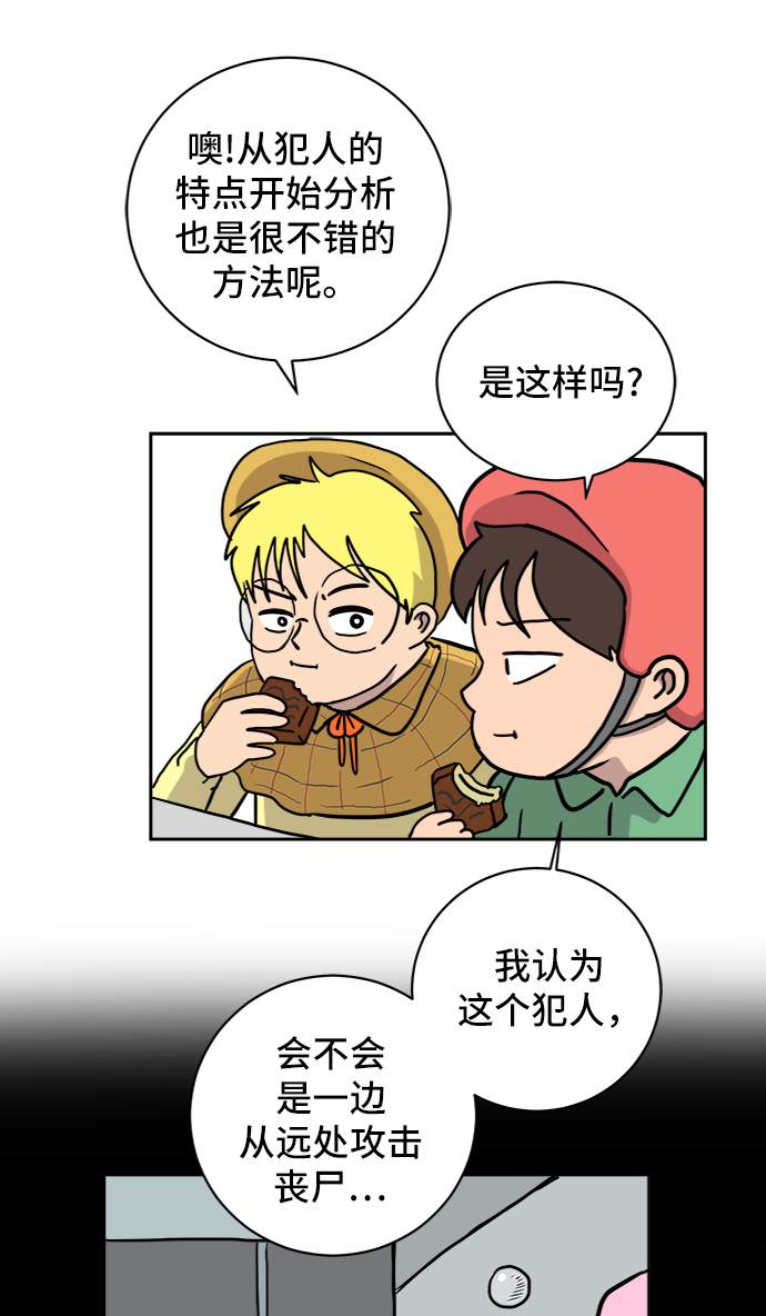 [第26话] 侦探二人组-幻想推理王53