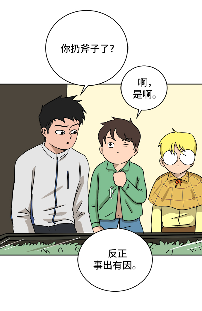 [第29话] 离家出走的姐弟12