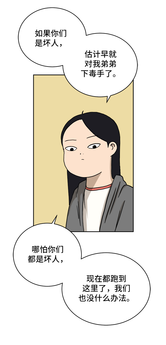 [第29话] 离家出走的姐弟14