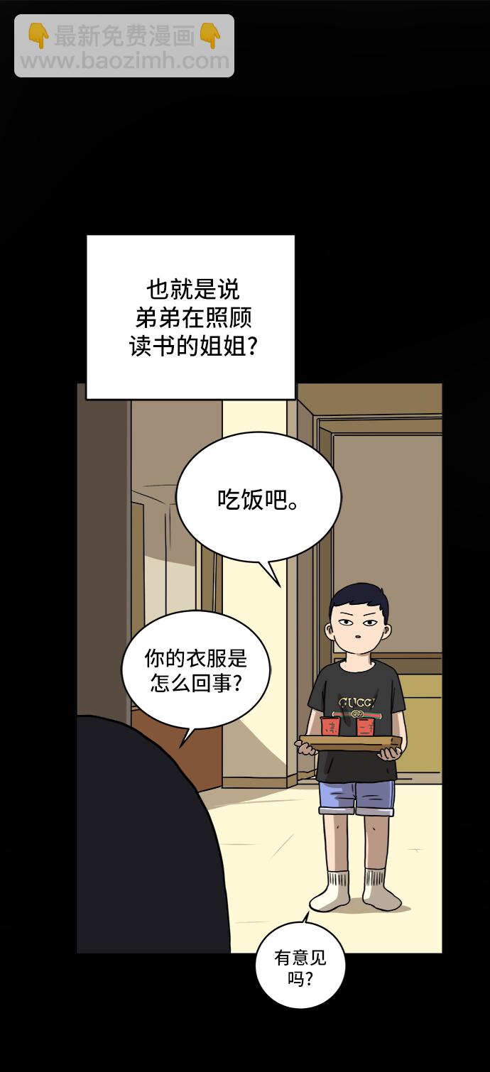 [第29话] 离家出走的姐弟23