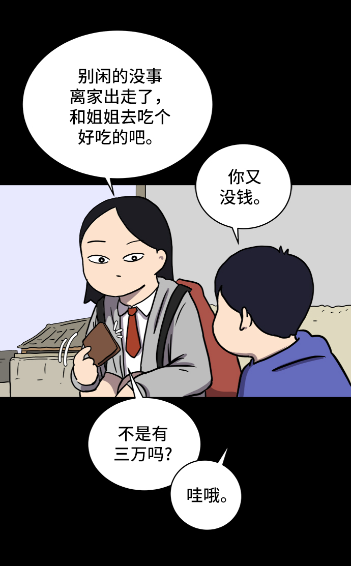 [第29话] 离家出走的姐弟38