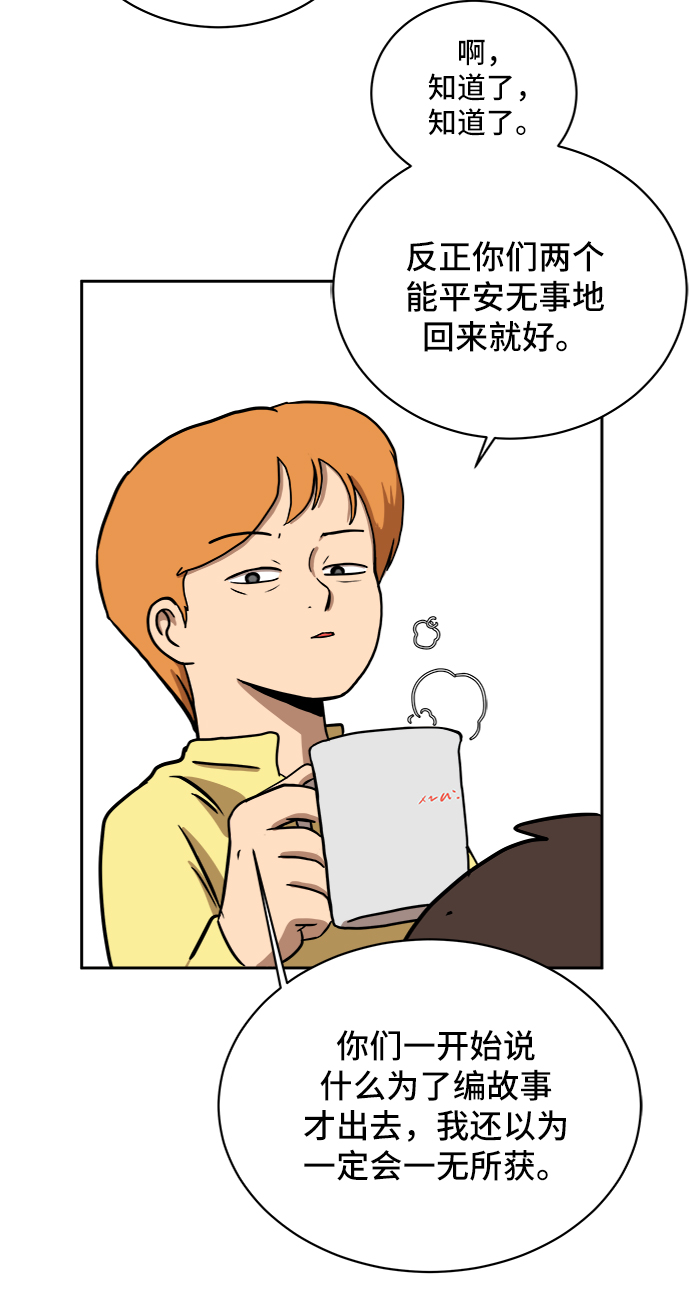 [第29话] 离家出走的姐弟54