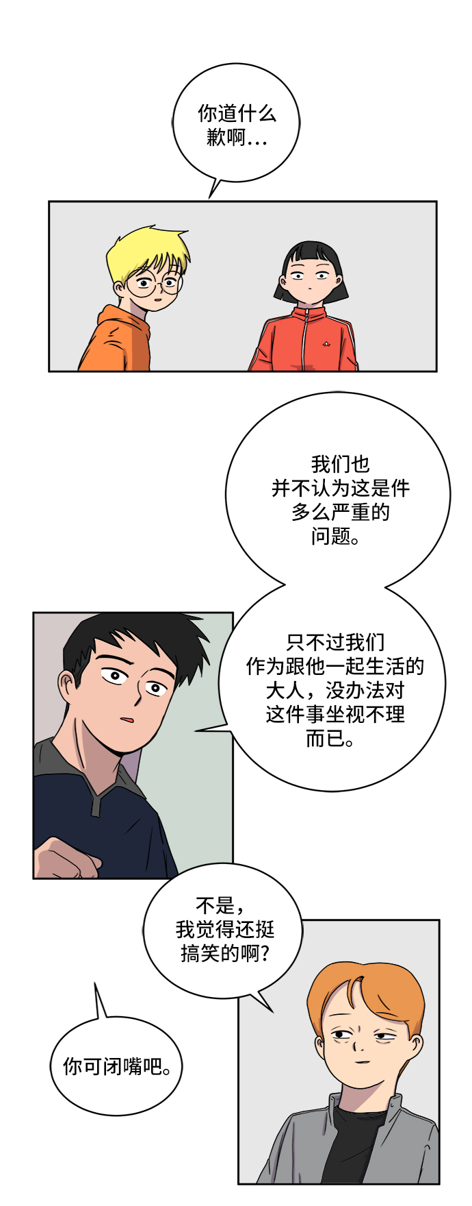 [第31话] 特殊教育（下）10