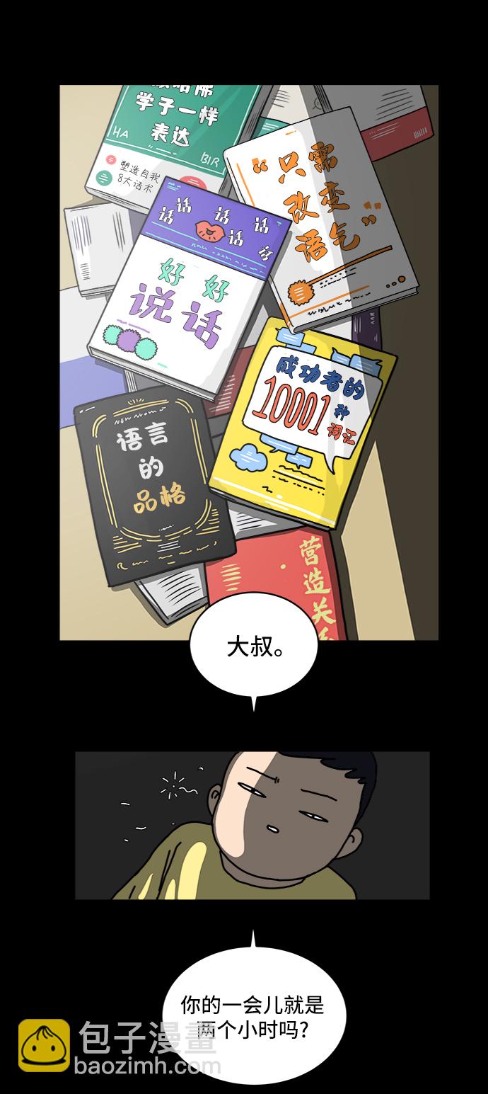 [第31话] 特殊教育（下）21