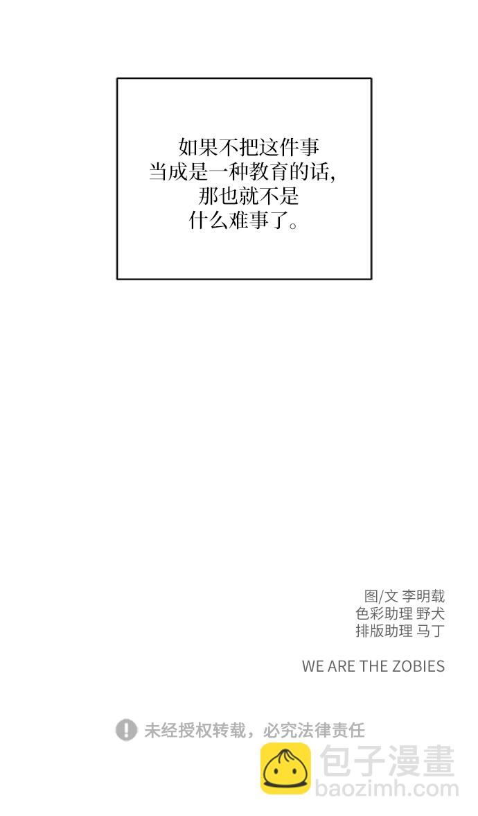 [第31话] 特殊教育（下）71