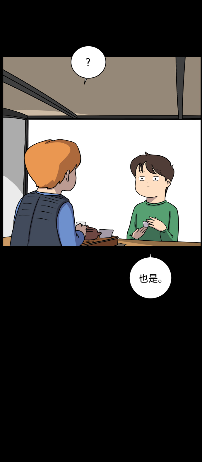 [第32话] 讨厌的家伙40