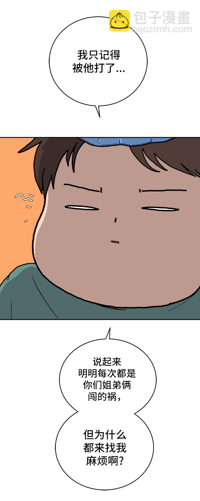 [第41话] 熊孩子2-姐姐的愤怒3