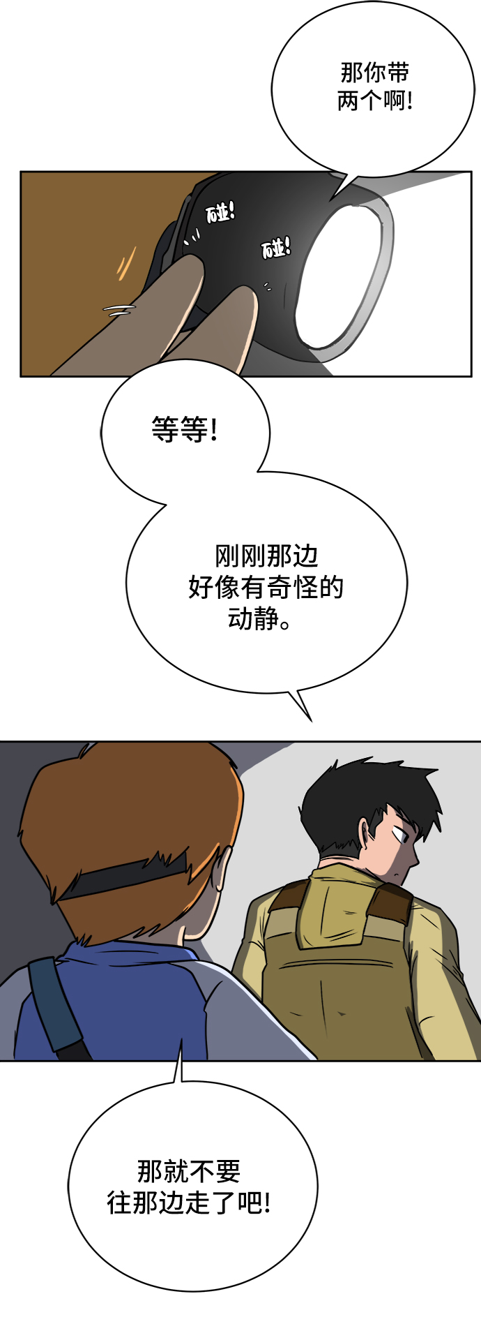 [第43话] 熊孩子4-和善的言语6