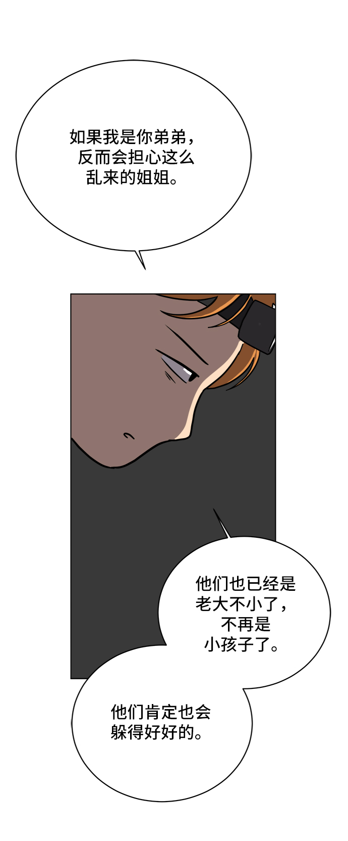 [第43话] 熊孩子4-和善的言语69