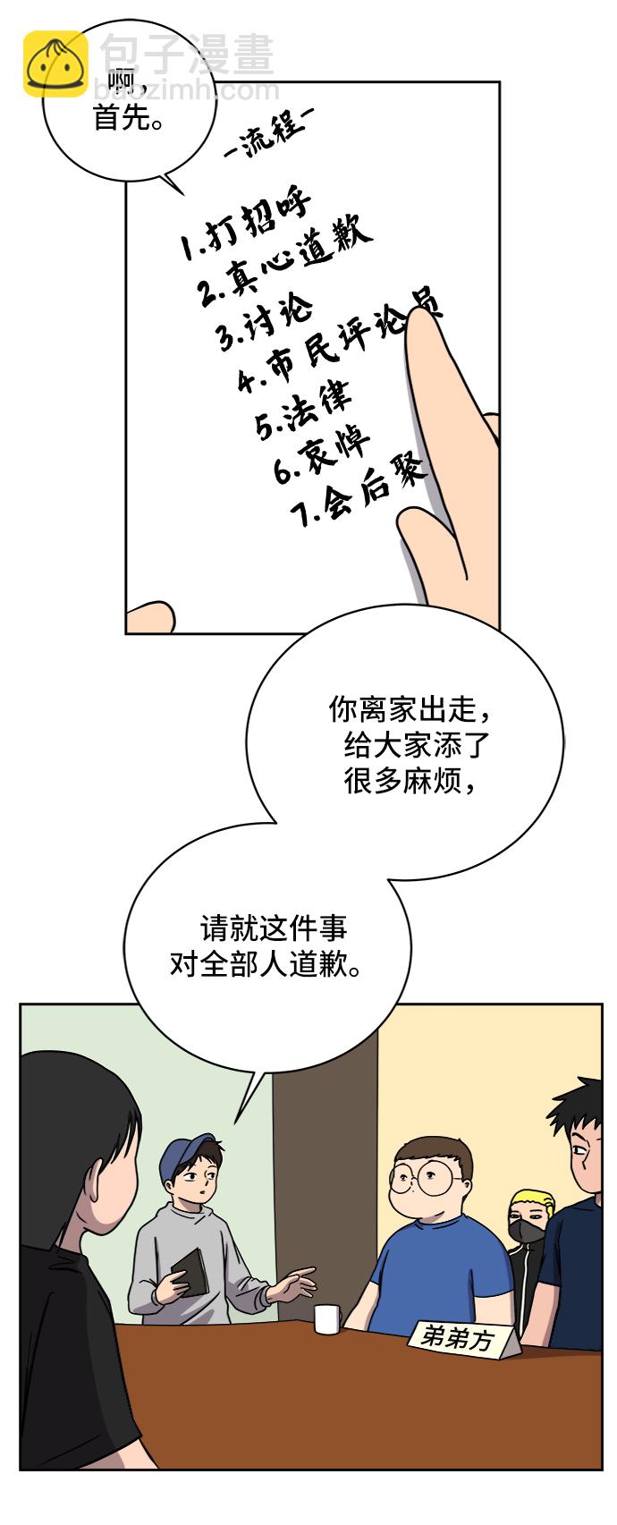 [第44话] 和平29