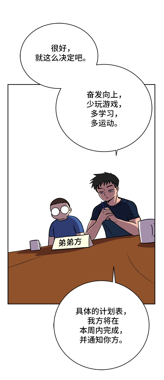 [第44话] 和平55