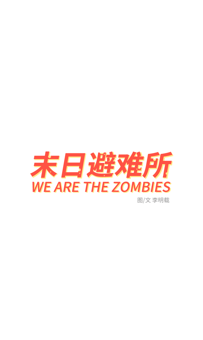 [第45话] 无业游民的废话13