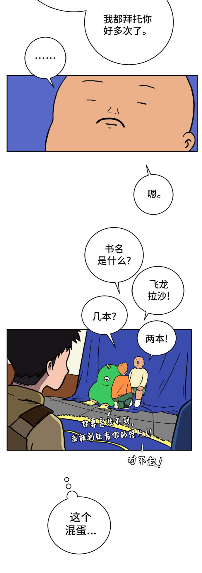 [第51话] 战争的序幕18