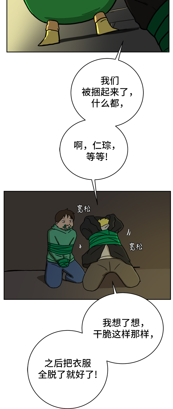 [第52话] 派系之战1-善良青年团22