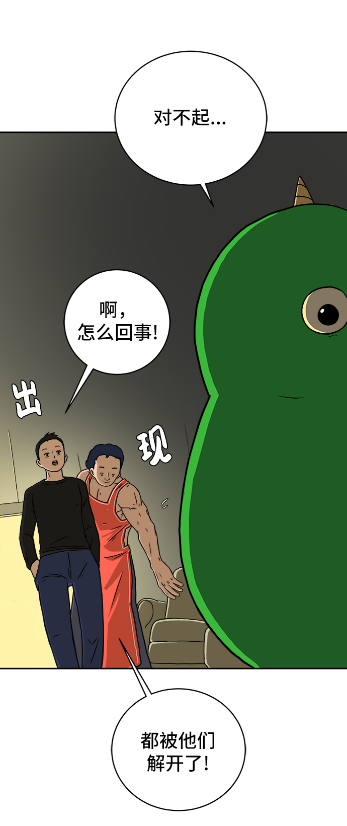 [第52话] 派系之战1-善良青年团30