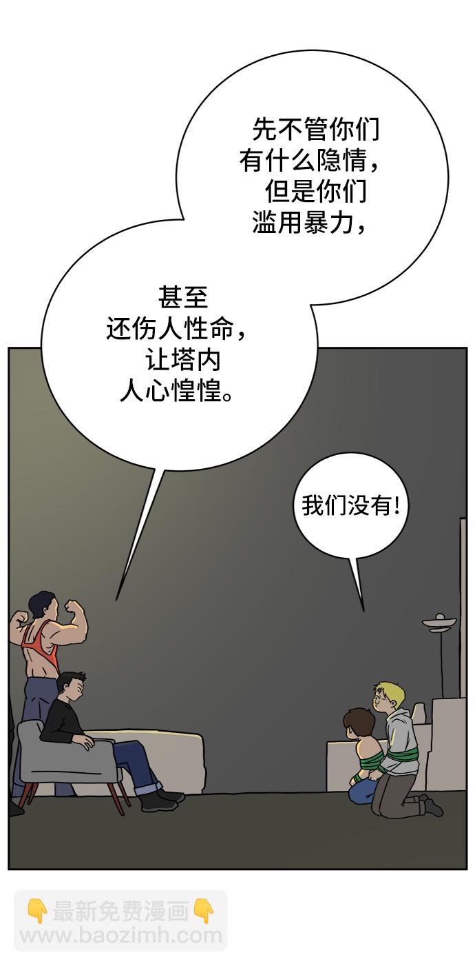 [第52话] 派系之战1-善良青年团52