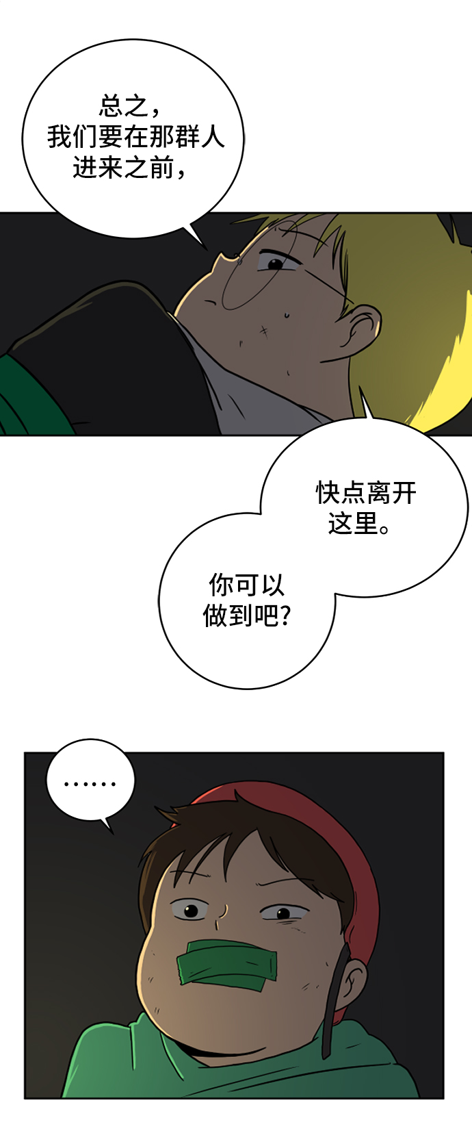 [第52话] 派系之战1-善良青年团6