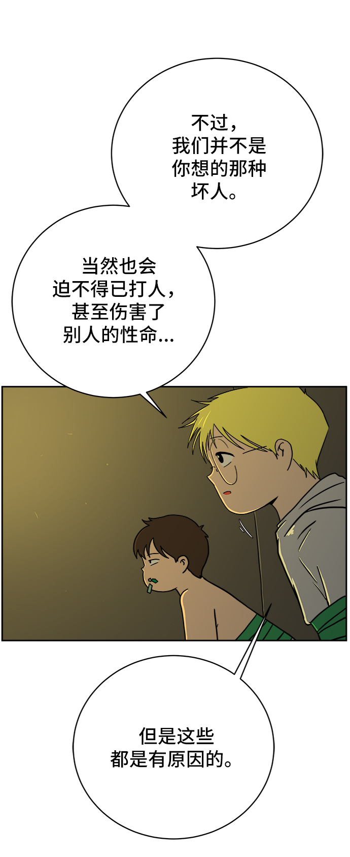 [第53话] 派系战争2-一群渣滓10