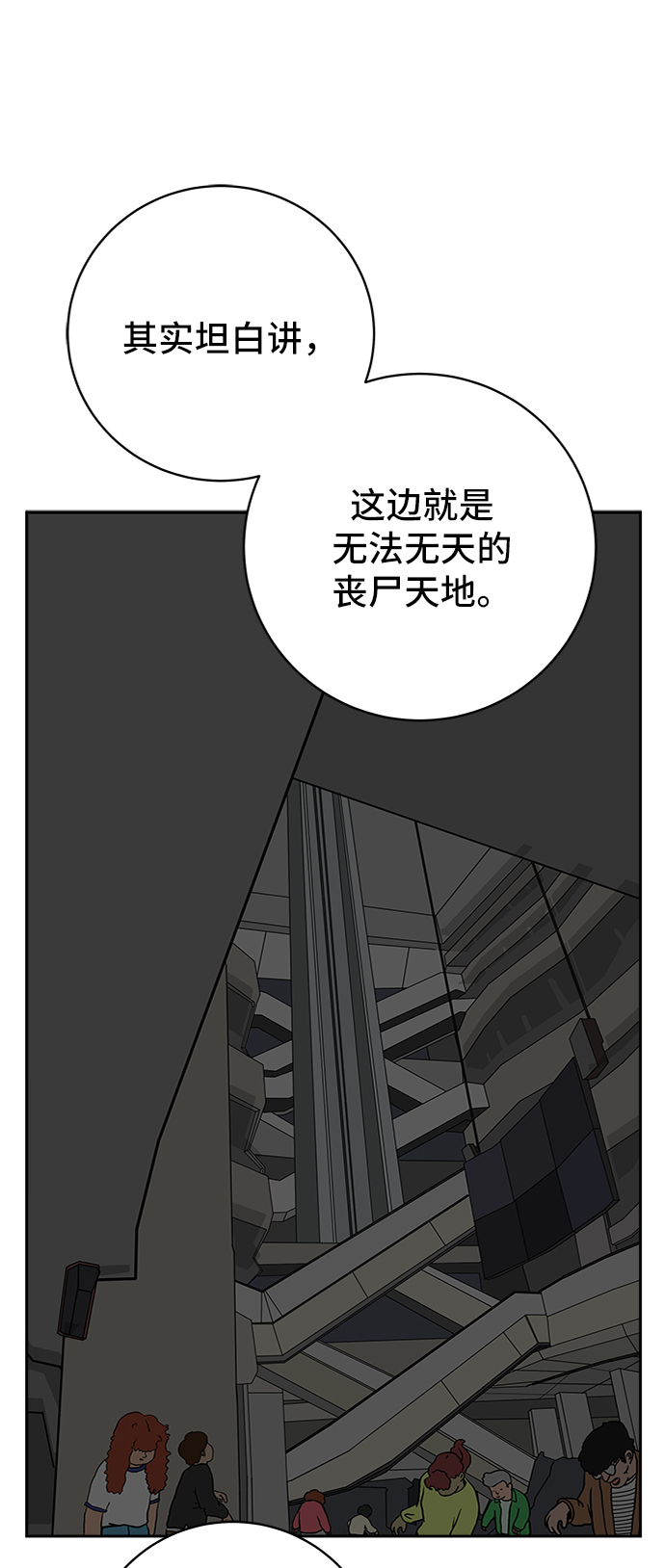 [第53话] 派系战争2-一群渣滓16
