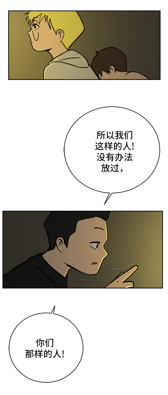 [第53话] 派系战争2-一群渣滓23