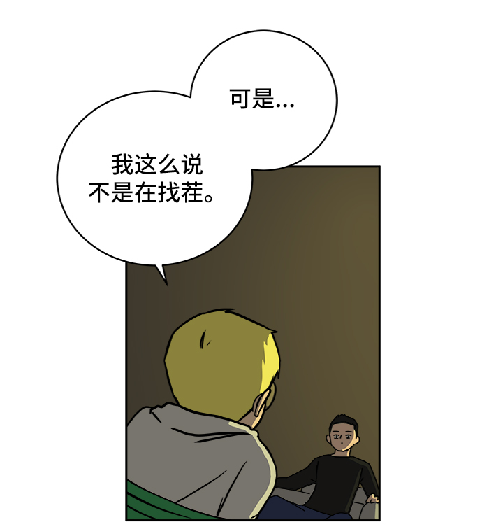 [第53话] 派系战争2-一群渣滓28