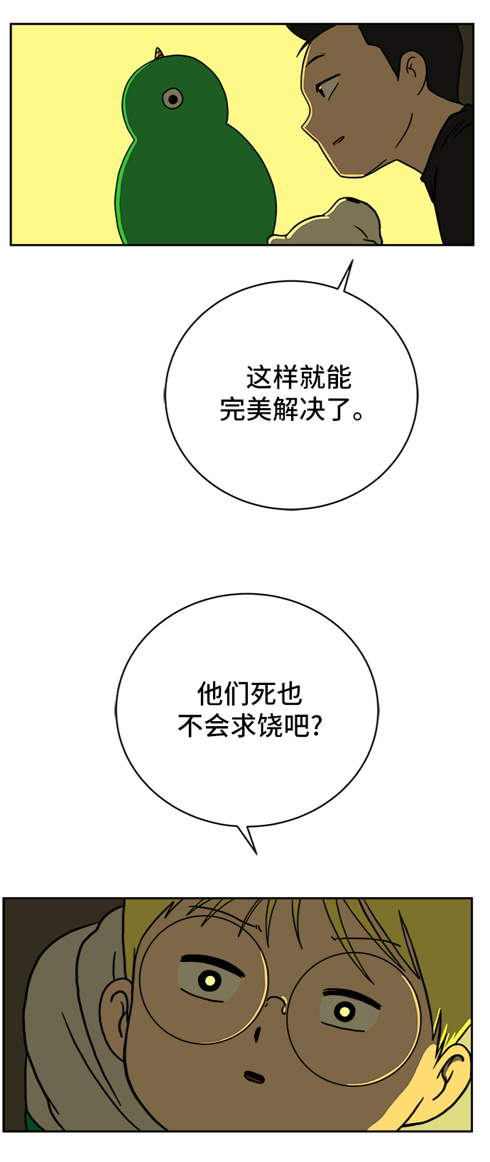[第53话] 派系战争2-一群渣滓37