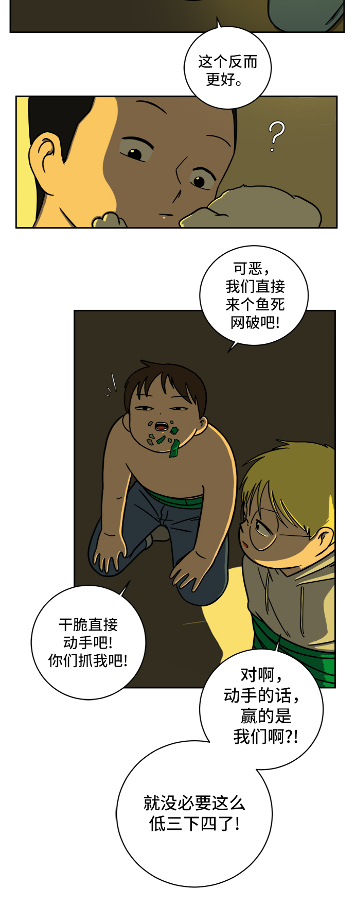 [第53话] 派系战争2-一群渣滓41