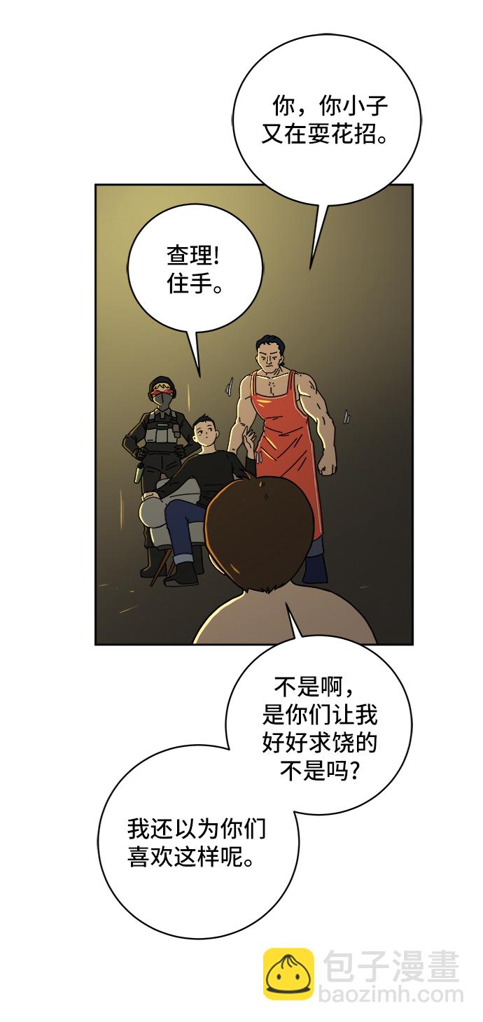 [第53话] 派系战争2-一群渣滓7