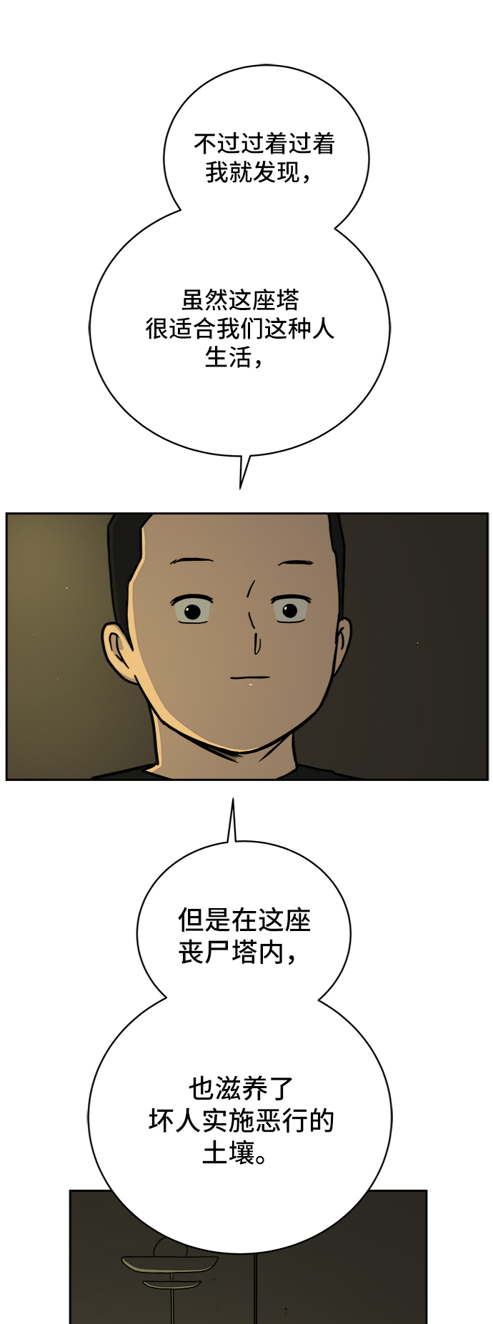 [第53话] 派系战争2-一群渣滓8