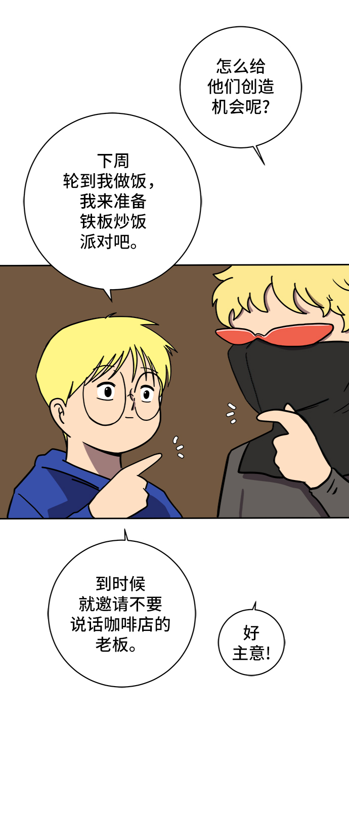 [第56话] 表白45