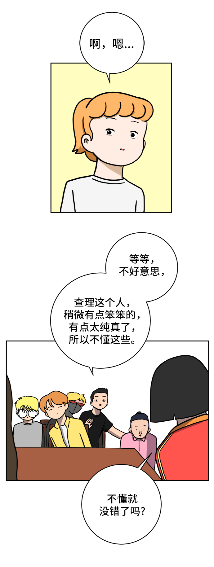 [第57话] 心与心1-顺序20