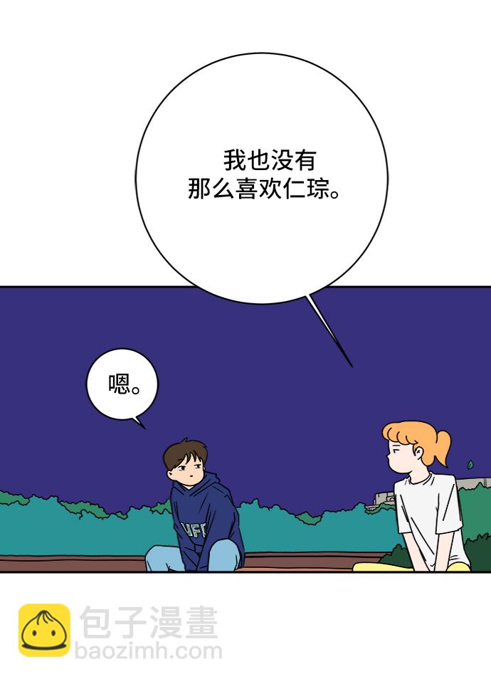 [第58话] 心与心2-尴尬的关系5