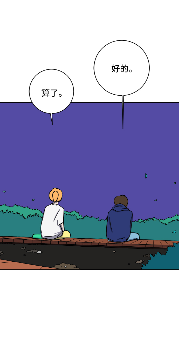 [第58话] 心与心2-尴尬的关系8