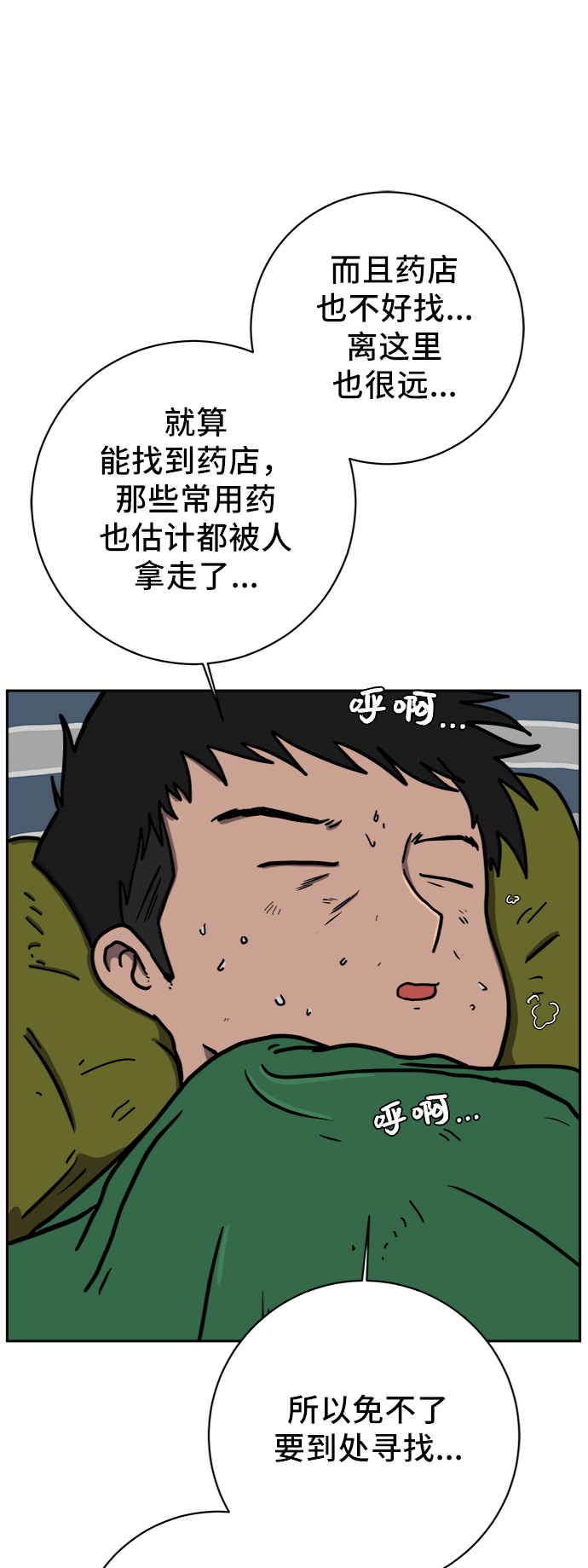 [第63话] 少年的冒险68