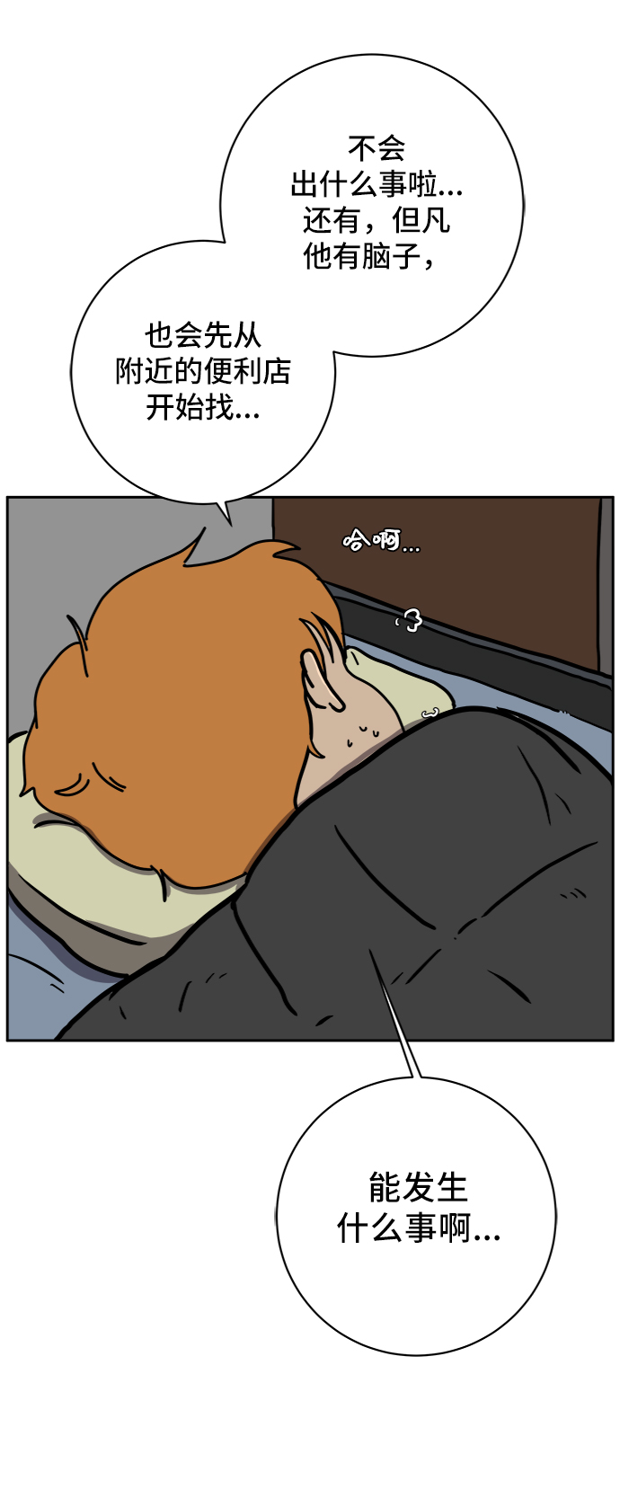 [第63话] 少年的冒险70