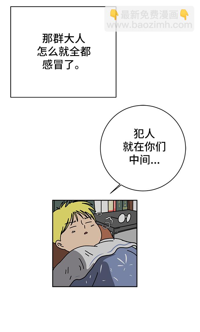[第65话] 大人之路-诸事不顺116