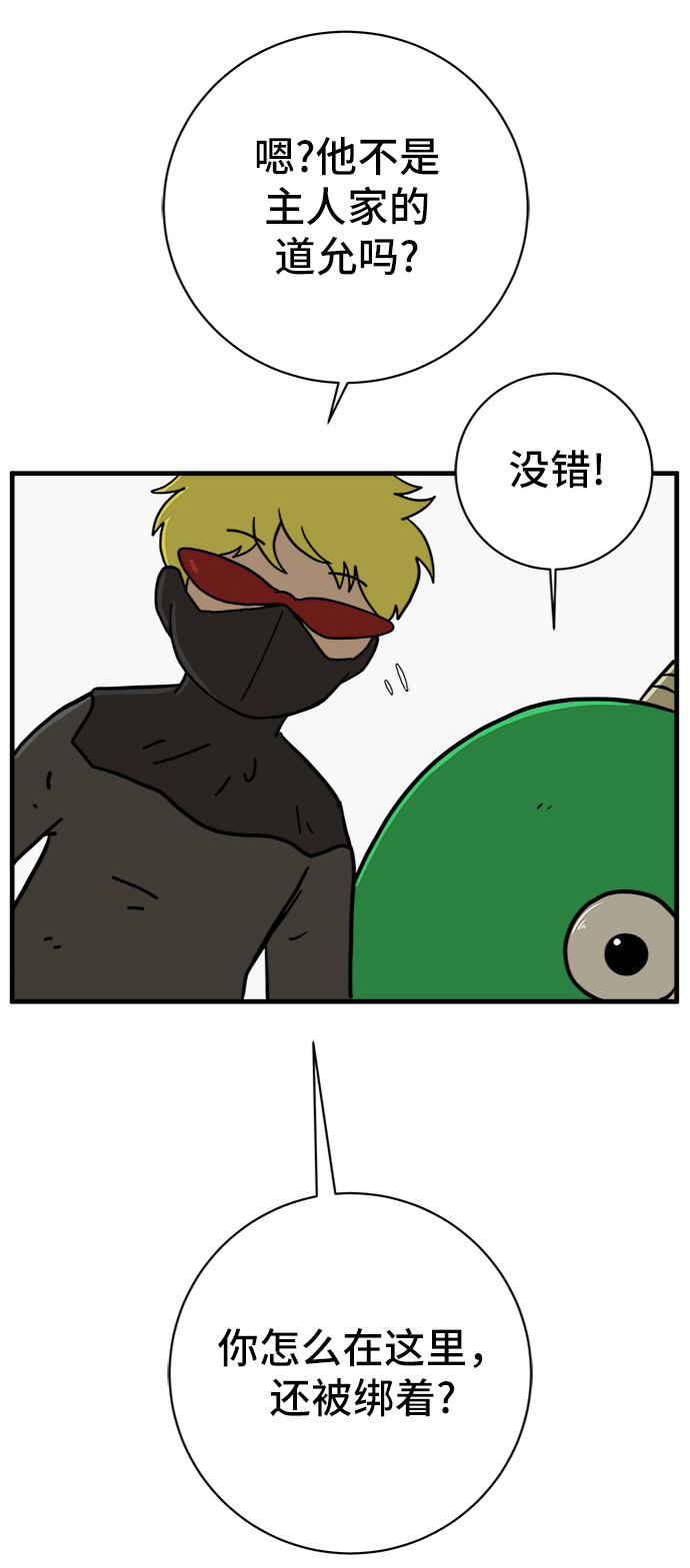 [第66话] 大人之路-大人来了102