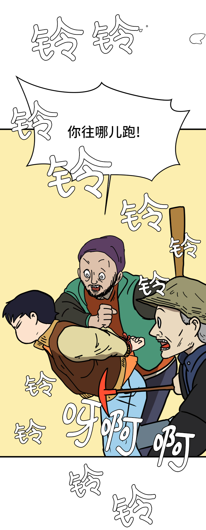 [第66话] 大人之路-大人来了91