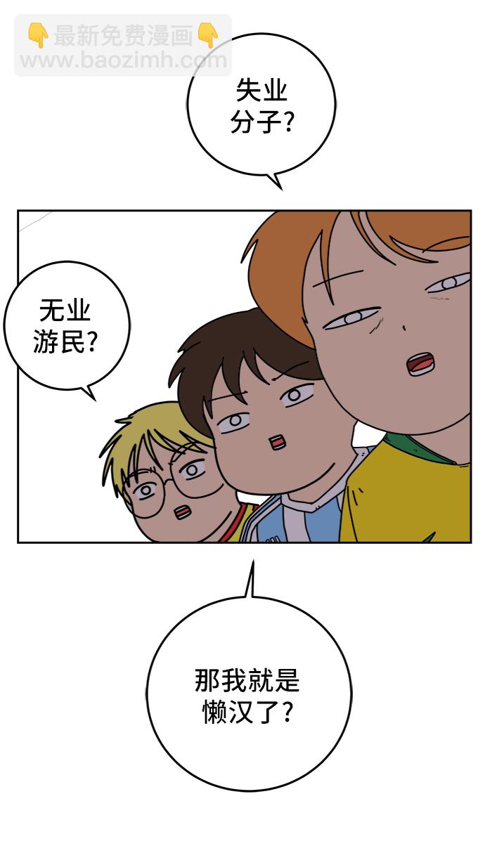 [第68话] 无用三人帮45