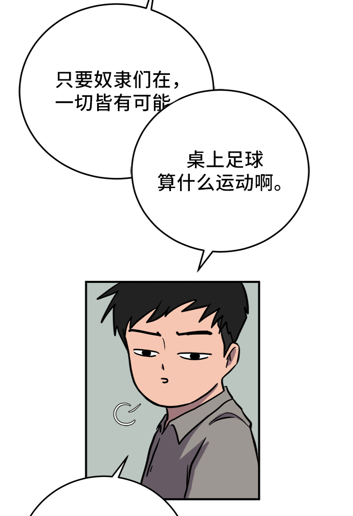 [第68话] 无用三人帮57