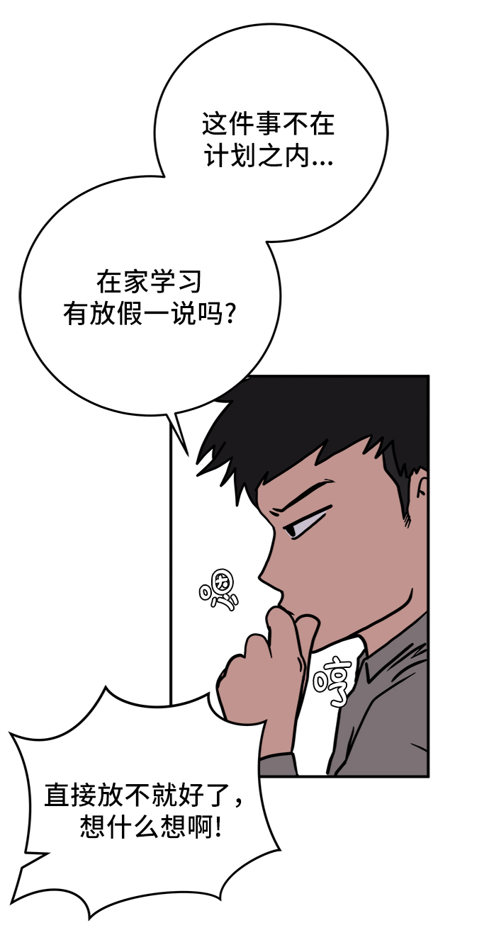 [第68话] 无用三人帮61