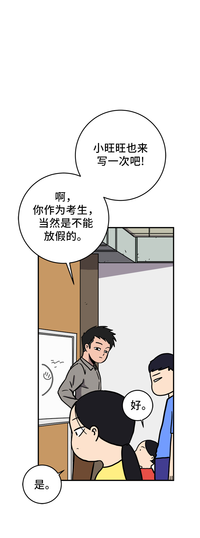 [第68话] 无用三人帮73