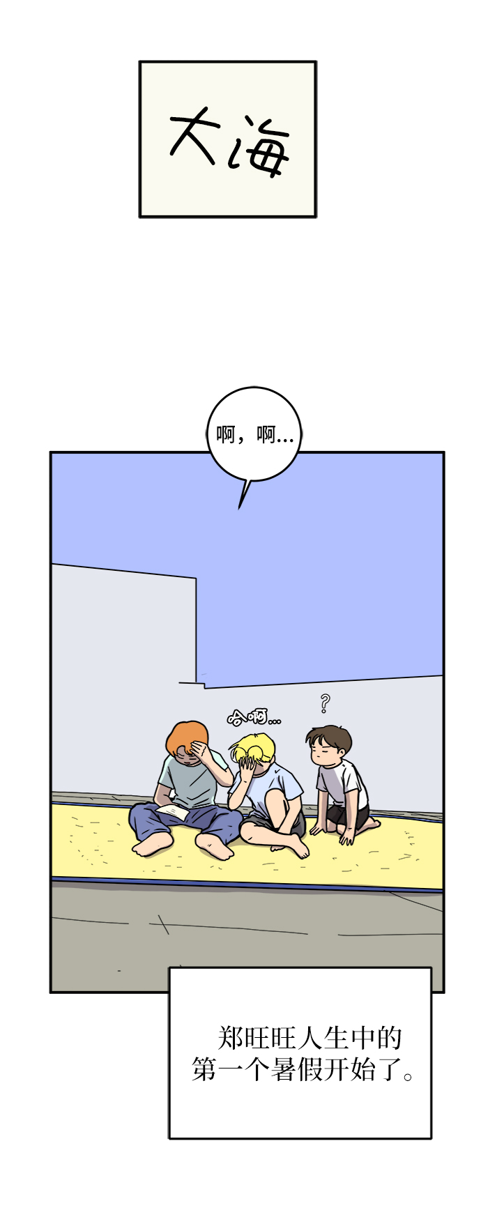 [第68话] 无用三人帮94