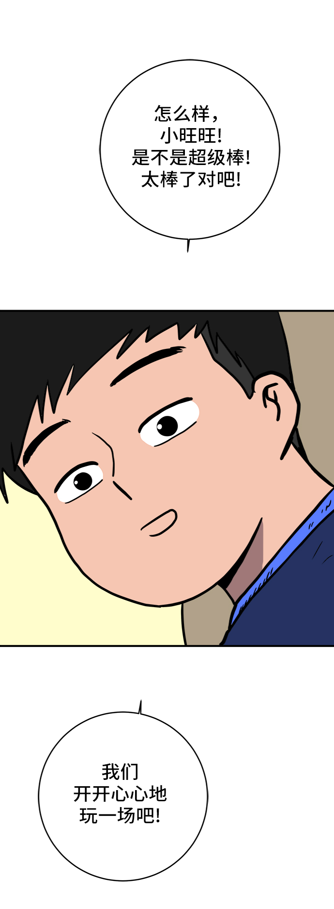 [第69话] 没用的大人们102