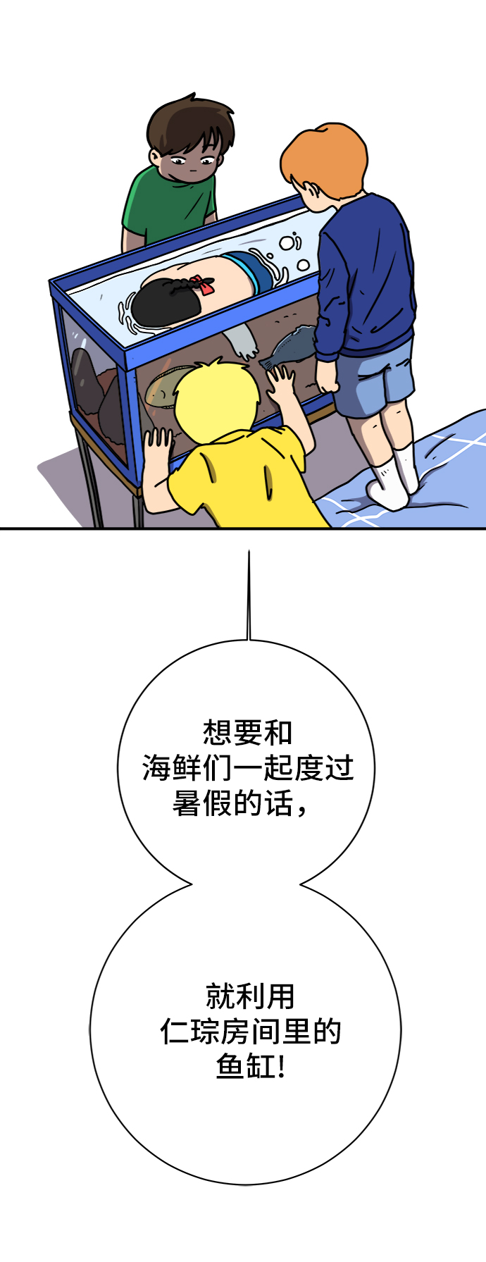[第69话] 没用的大人们52