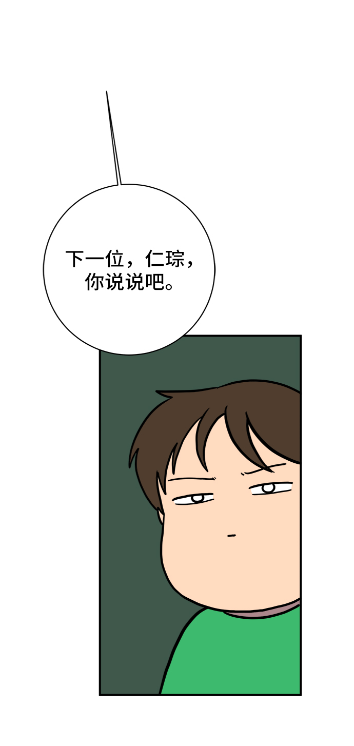 [第69话] 没用的大人们57