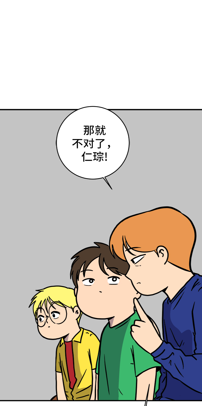 [第69话] 没用的大人们75