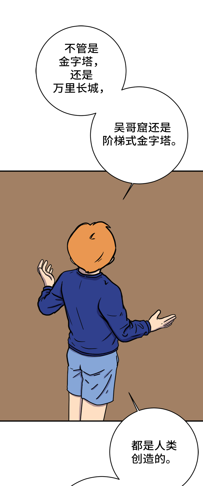 [第69话] 没用的大人们88